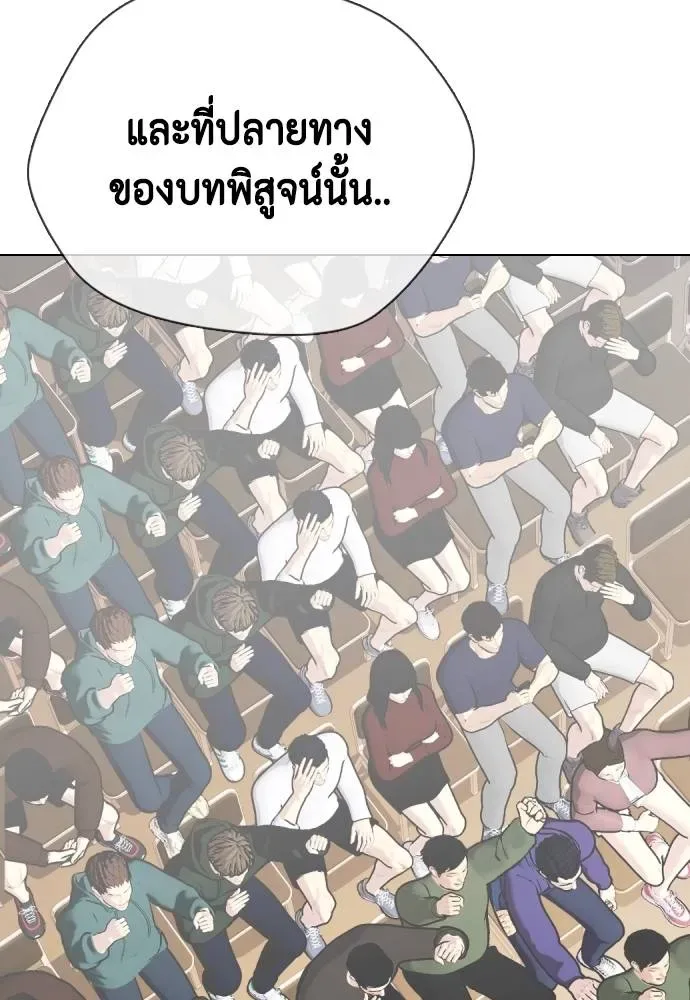 Bullying Is Too Good At Martial Arts หมาหัวเน่าเก๋าเกินไป ตอนที่ 99 หน้า 49
