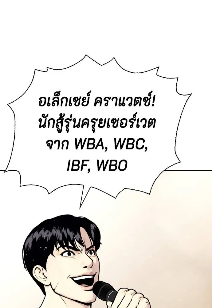 Bullying Is Too Good At Martial Arts หมาหัวเน่าเก๋าเกินไป ตอนที่ 99 หน้า 52