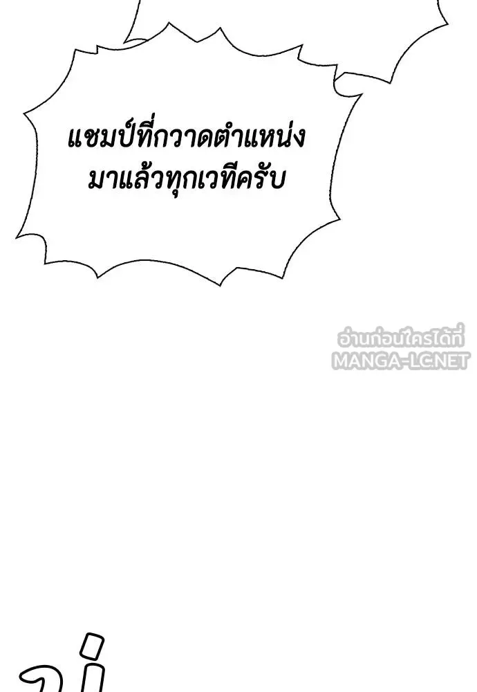 Bullying Is Too Good At Martial Arts หมาหัวเน่าเก๋าเกินไป ตอนที่ 99 หน้า 54