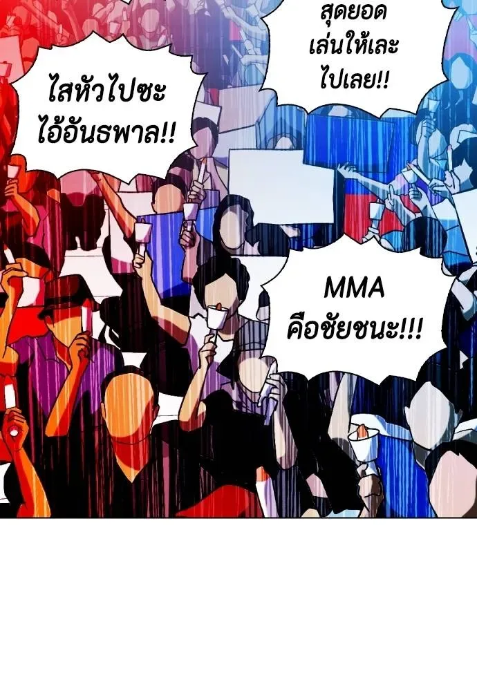 Bullying Is Too Good At Martial Arts หมาหัวเน่าเก๋าเกินไป ตอนที่ 99 หน้า 56