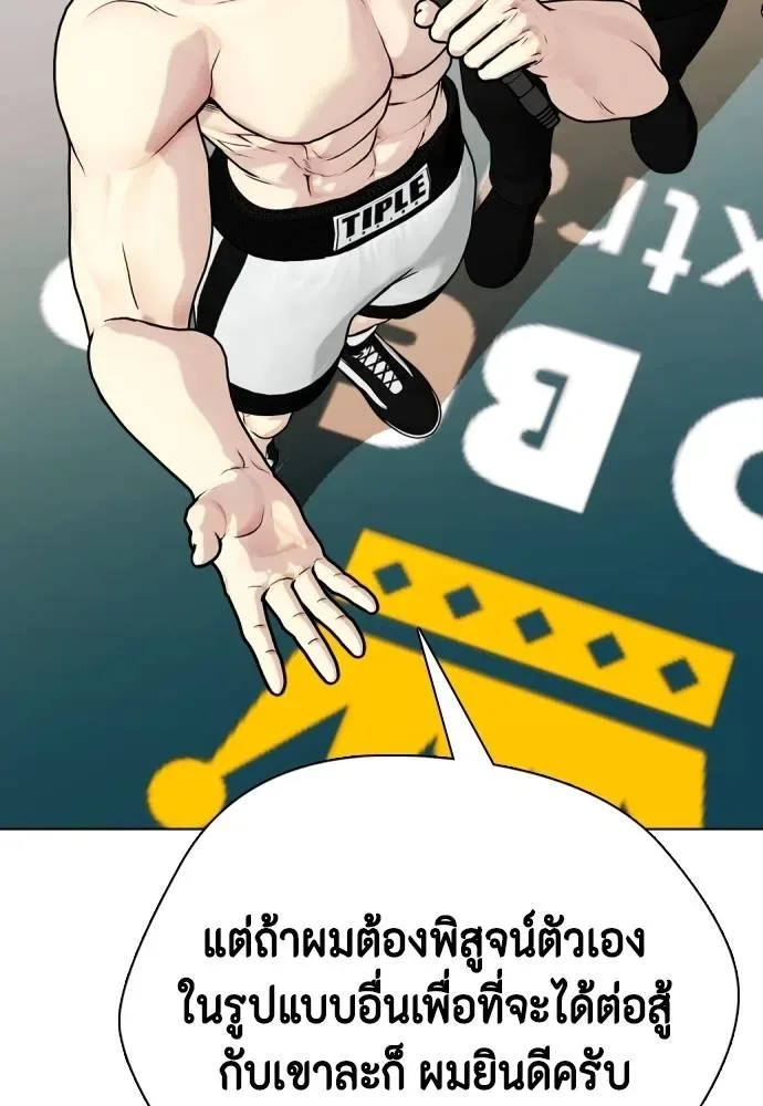 Bullying Is Too Good At Martial Arts หมาหัวเน่าเก๋าเกินไป ตอนที่ 99 หน้า 58