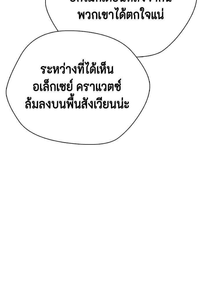 Bullying Is Too Good At Martial Arts หมาหัวเน่าเก๋าเกินไป ตอนที่ 99 หน้า 61