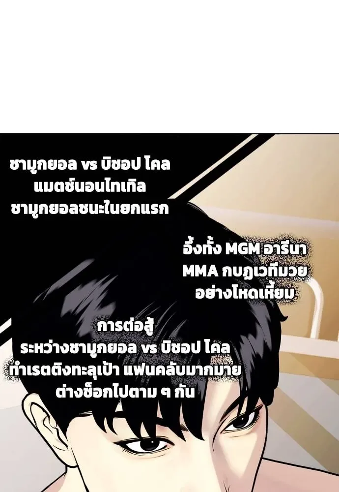 Bullying Is Too Good At Martial Arts หมาหัวเน่าเก๋าเกินไป ตอนที่ 99 หน้า 62