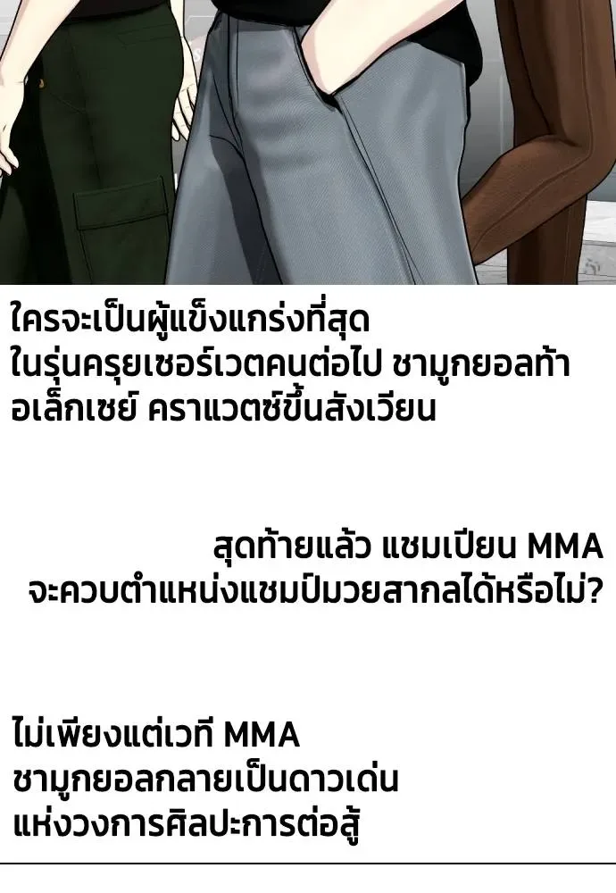 Bullying Is Too Good At Martial Arts หมาหัวเน่าเก๋าเกินไป ตอนที่ 99 หน้า 65