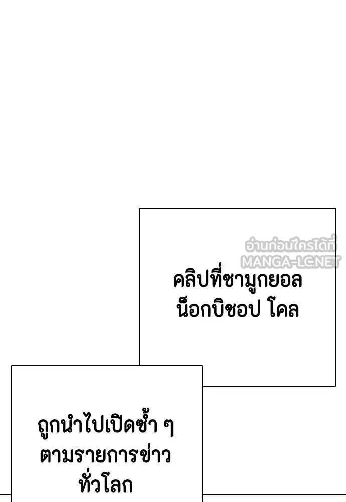Bullying Is Too Good At Martial Arts หมาหัวเน่าเก๋าเกินไป ตอนที่ 99 หน้า 66