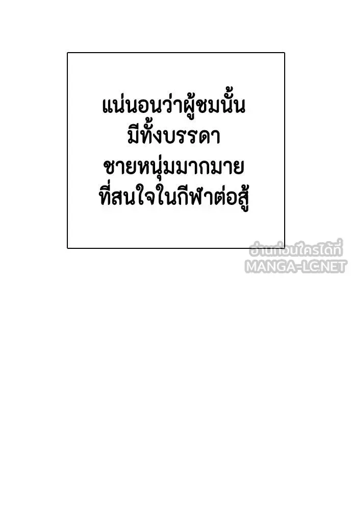 Bullying Is Too Good At Martial Arts หมาหัวเน่าเก๋าเกินไป ตอนที่ 99 หน้า 69