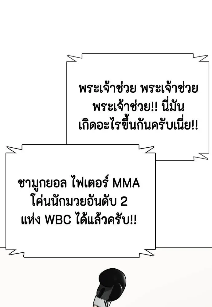 Bullying Is Too Good At Martial Arts หมาหัวเน่าเก๋าเกินไป ตอนที่ 99 หน้า 7