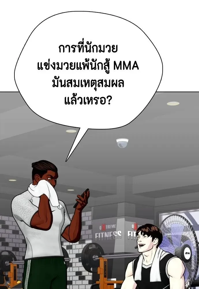 Bullying Is Too Good At Martial Arts หมาหัวเน่าเก๋าเกินไป ตอนที่ 99 หน้า 70