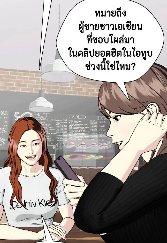 Bullying Is Too Good At Martial Arts หมาหัวเน่าเก๋าเกินไป ตอนที่ 99 หน้า 74