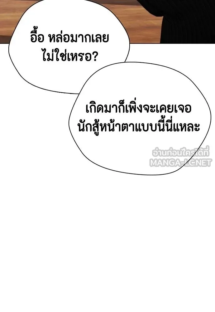 Bullying Is Too Good At Martial Arts หมาหัวเน่าเก๋าเกินไป ตอนที่ 99 หน้า 75