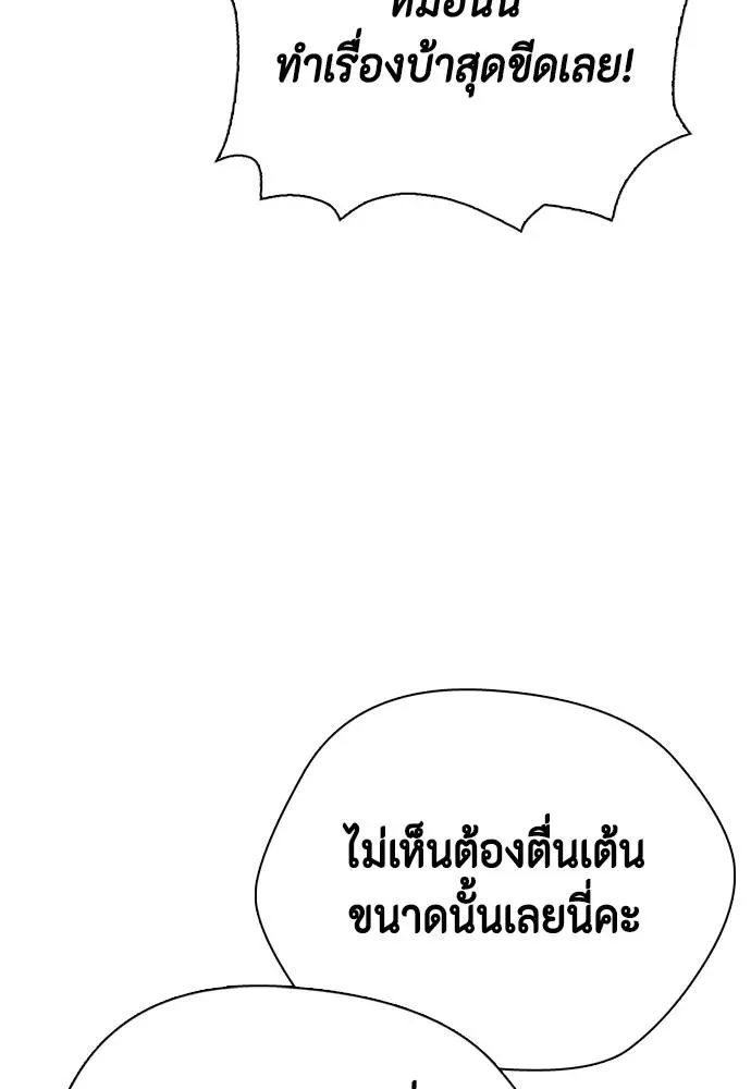 Bullying Is Too Good At Martial Arts หมาหัวเน่าเก๋าเกินไป ตอนที่ 99 หน้า 79
