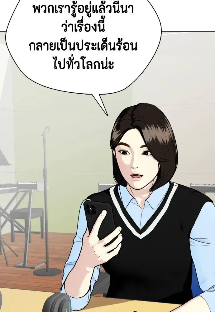 Bullying Is Too Good At Martial Arts หมาหัวเน่าเก๋าเกินไป ตอนที่ 99 หน้า 80