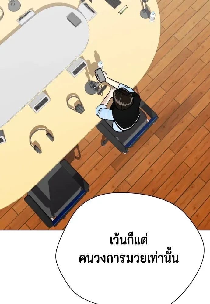 Bullying Is Too Good At Martial Arts หมาหัวเน่าเก๋าเกินไป ตอนที่ 99 หน้า 83