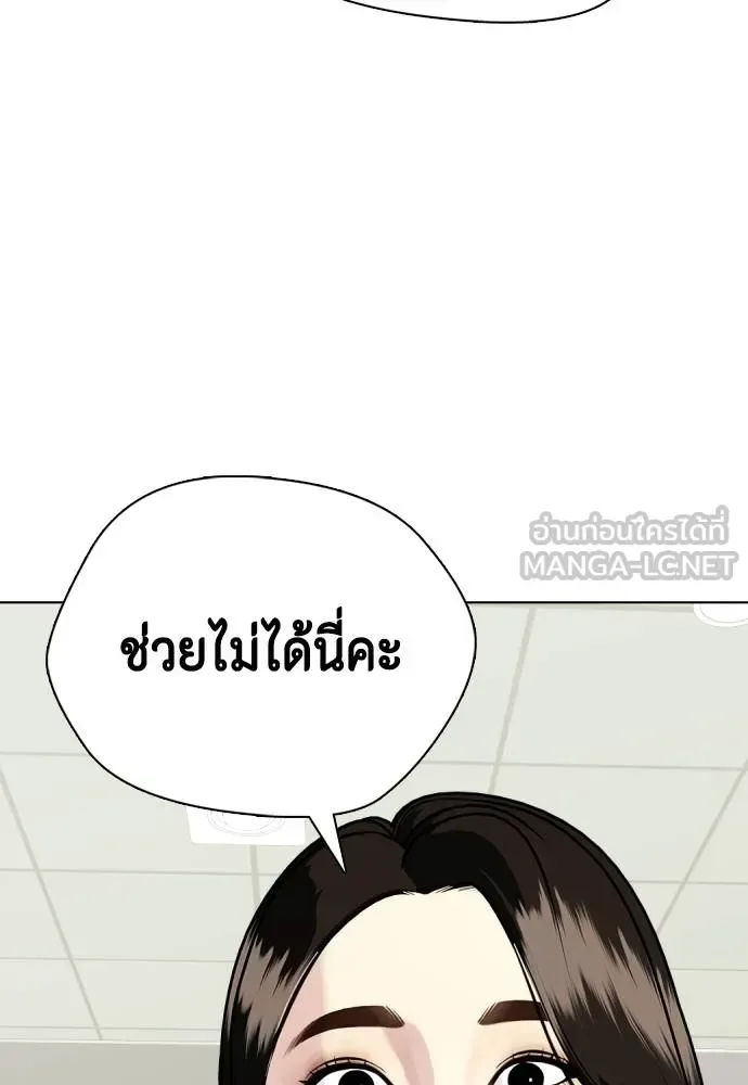 Bullying Is Too Good At Martial Arts หมาหัวเน่าเก๋าเกินไป ตอนที่ 99 หน้า 84