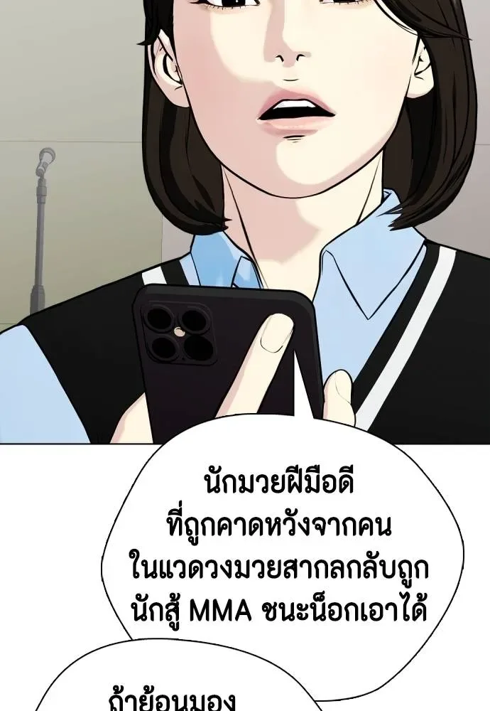 Bullying Is Too Good At Martial Arts หมาหัวเน่าเก๋าเกินไป ตอนที่ 99 หน้า 85