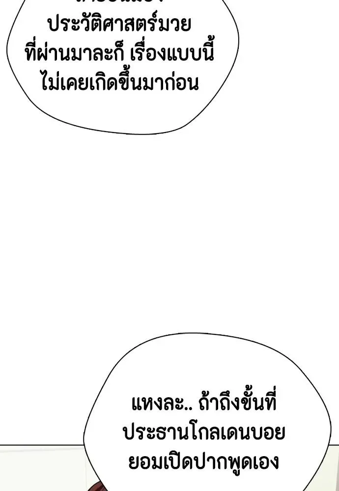 Bullying Is Too Good At Martial Arts หมาหัวเน่าเก๋าเกินไป ตอนที่ 99 หน้า 86
