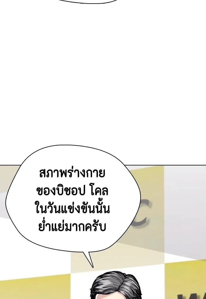 Bullying Is Too Good At Martial Arts หมาหัวเน่าเก๋าเกินไป ตอนที่ 99 หน้า 88