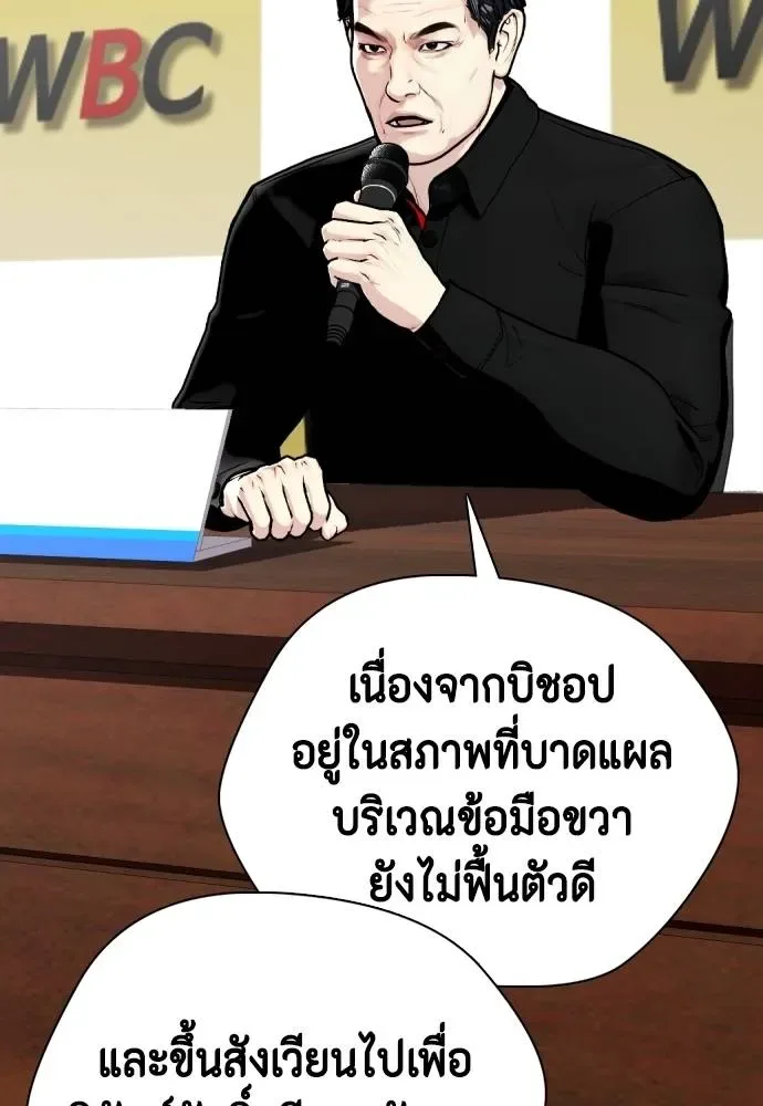 Bullying Is Too Good At Martial Arts หมาหัวเน่าเก๋าเกินไป ตอนที่ 99 หน้า 89