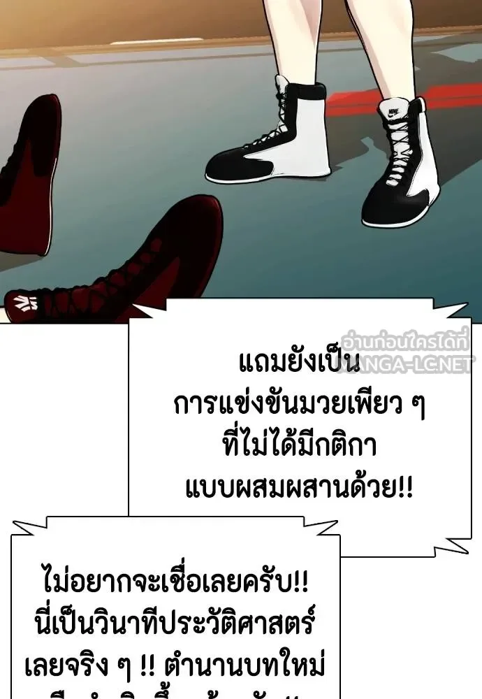 Bullying Is Too Good At Martial Arts หมาหัวเน่าเก๋าเกินไป ตอนที่ 99 หน้า 9