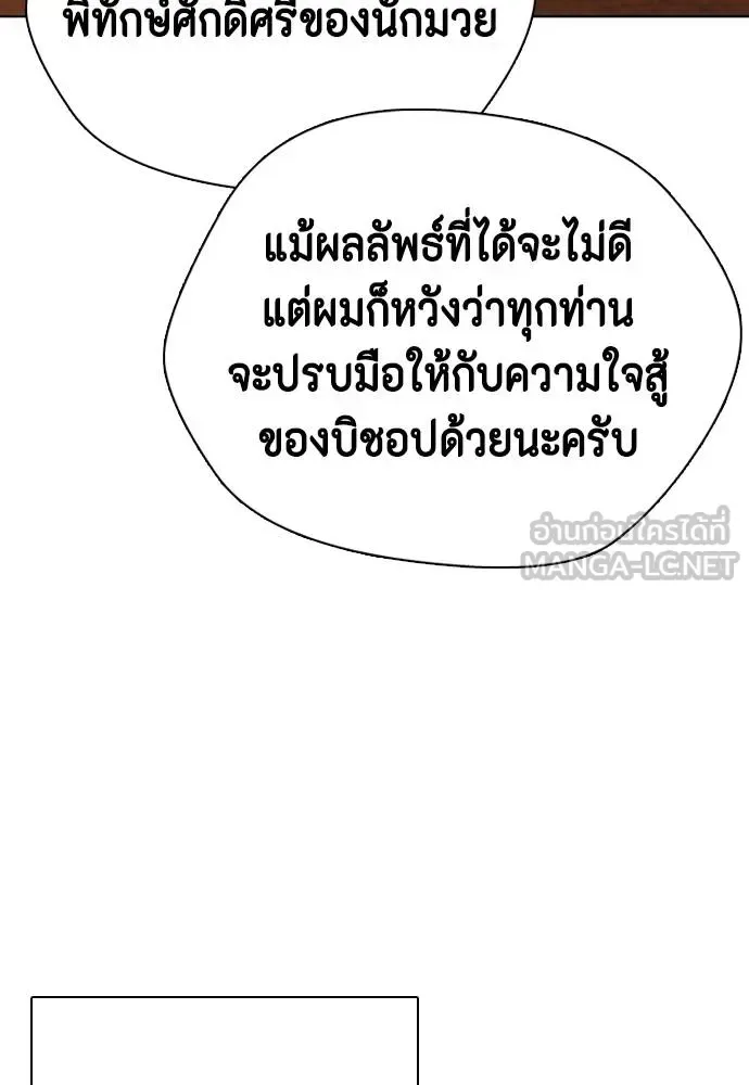 Bullying Is Too Good At Martial Arts หมาหัวเน่าเก๋าเกินไป ตอนที่ 99 หน้า 90