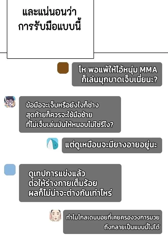 Bullying Is Too Good At Martial Arts หมาหัวเน่าเก๋าเกินไป ตอนที่ 99 หน้า 91
