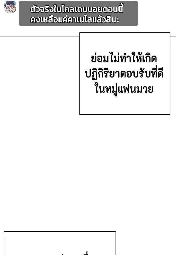 Bullying Is Too Good At Martial Arts หมาหัวเน่าเก๋าเกินไป ตอนที่ 99 หน้า 92