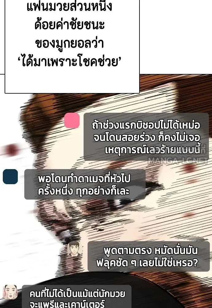Bullying Is Too Good At Martial Arts หมาหัวเน่าเก๋าเกินไป ตอนที่ 99 หน้า 93