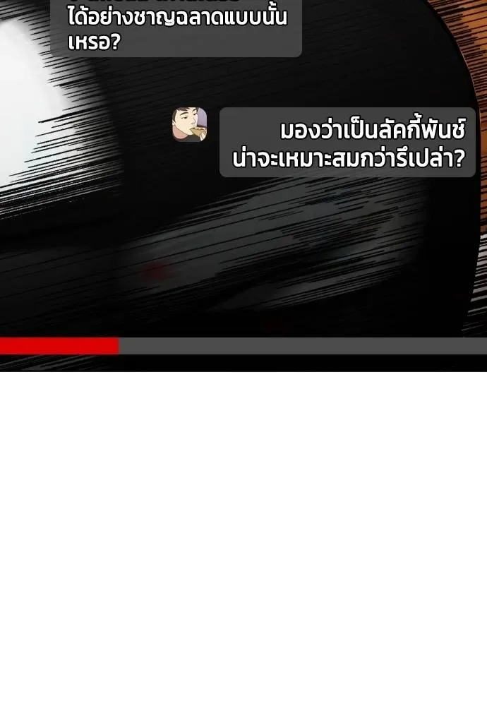 Bullying Is Too Good At Martial Arts หมาหัวเน่าเก๋าเกินไป ตอนที่ 99 หน้า 94