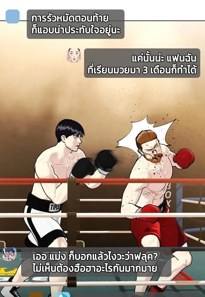Bullying Is Too Good At Martial Arts หมาหัวเน่าเก๋าเกินไป ตอนที่ 99 หน้า 95