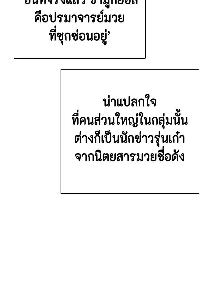 Bullying Is Too Good At Martial Arts หมาหัวเน่าเก๋าเกินไป ตอนที่ 99 หน้า 97
