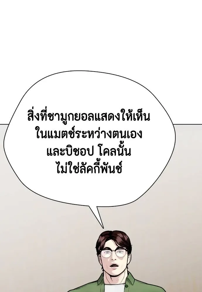 Bullying Is Too Good At Martial Arts หมาหัวเน่าเก๋าเกินไป ตอนที่ 99 หน้า 98