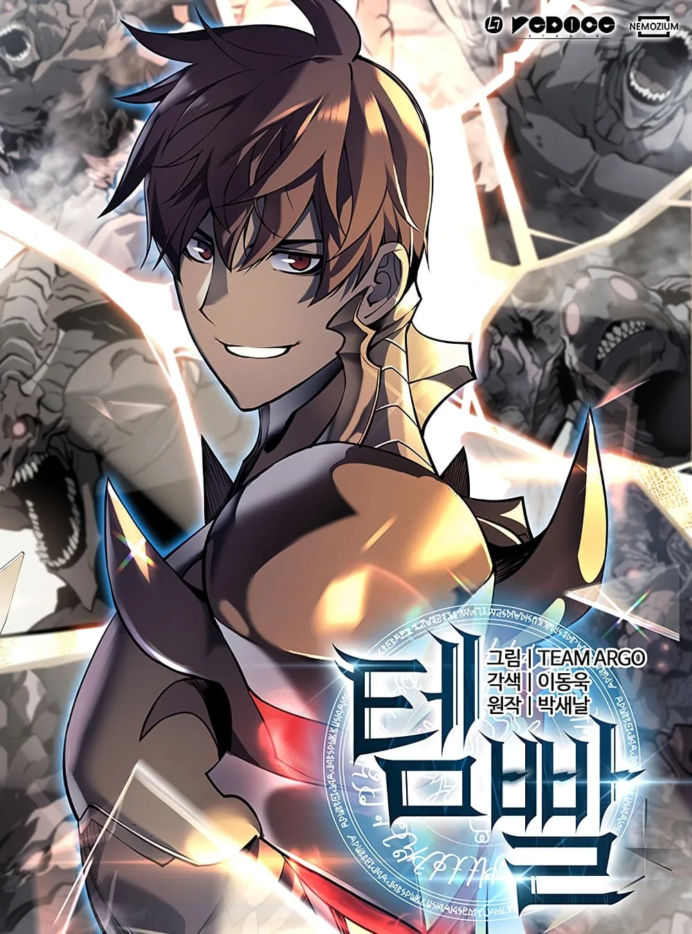 Overgeared จ้าวแห่งยุทธภัณฑ์ ตอนที่ 10 หน้า 1