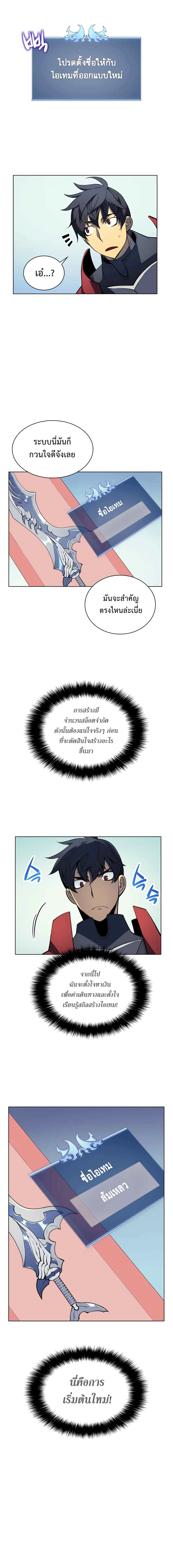 Overgeared จ้าวแห่งยุทธภัณฑ์ ตอนที่ 10 หน้า 3