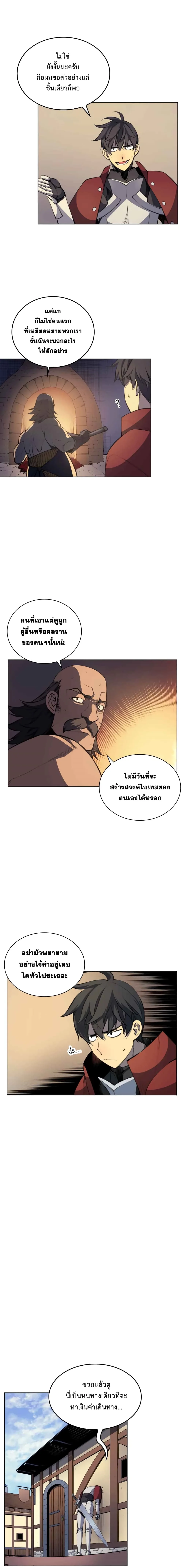 Overgeared จ้าวแห่งยุทธภัณฑ์ ตอนที่ 10 หน้า 5