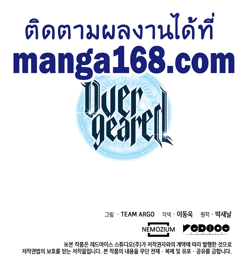 Overgeared จ้าวแห่งยุทธภัณฑ์ ตอนที่ 100 หน้า 13