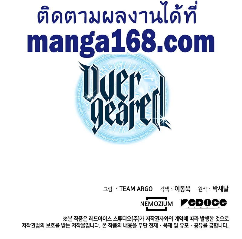 Overgeared จ้าวแห่งยุทธภัณฑ์ ตอนที่ 101 หน้า 14
