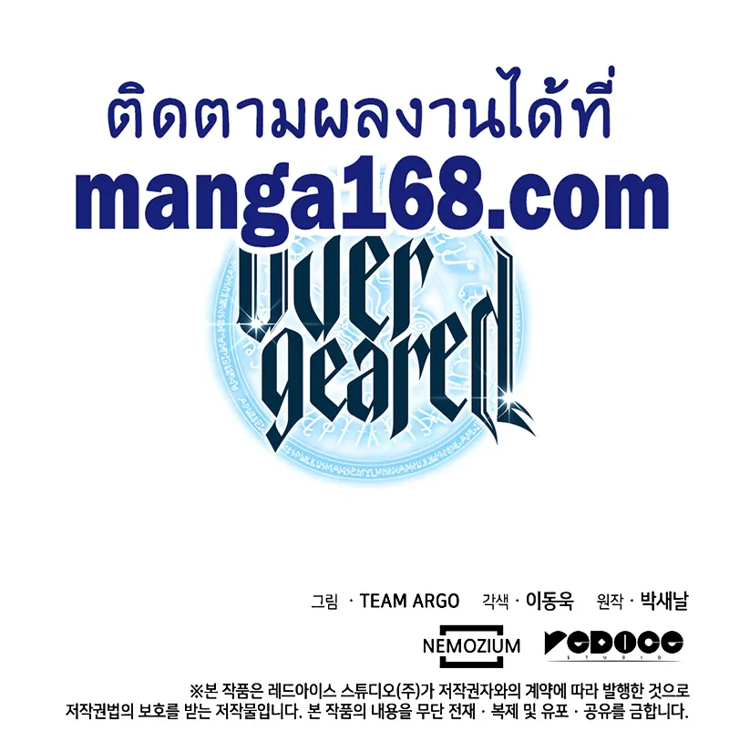 Overgeared จ้าวแห่งยุทธภัณฑ์ ตอนที่ 103 หน้า 14
