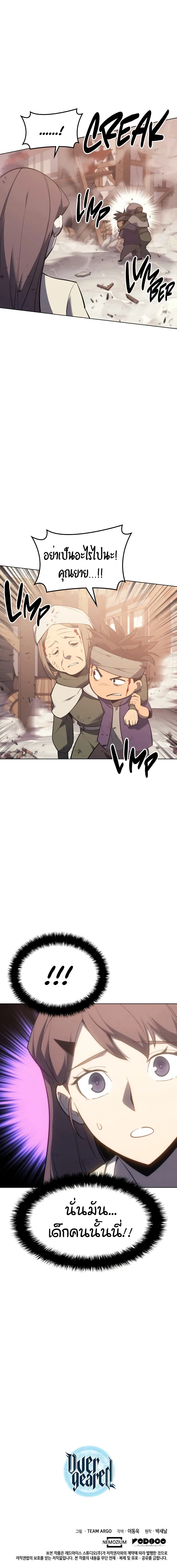Overgeared จ้าวแห่งยุทธภัณฑ์ ตอนที่ 104 หน้า 13