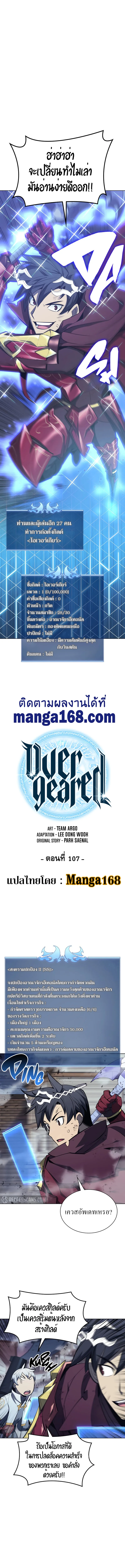 Overgeared จ้าวแห่งยุทธภัณฑ์ ตอนที่ 107 หน้า 4