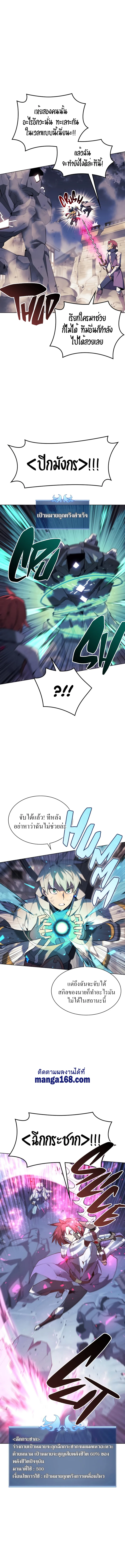 Overgeared จ้าวแห่งยุทธภัณฑ์ ตอนที่ 107 หน้า 8