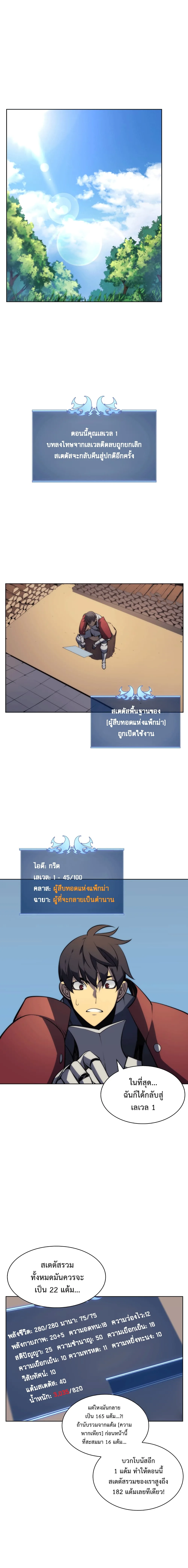 Overgeared จ้าวแห่งยุทธภัณฑ์ ตอนที่ 11 หน้า 2
