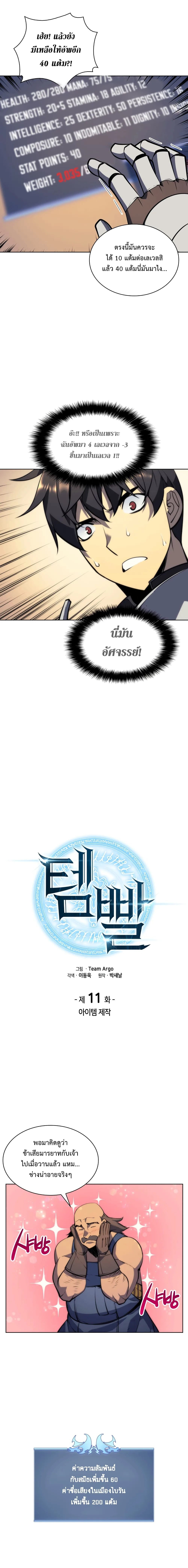 Overgeared จ้าวแห่งยุทธภัณฑ์ ตอนที่ 11 หน้า 3