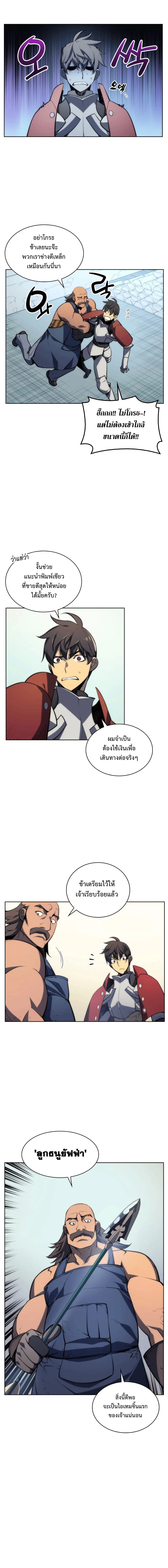 Overgeared จ้าวแห่งยุทธภัณฑ์ ตอนที่ 11 หน้า 4