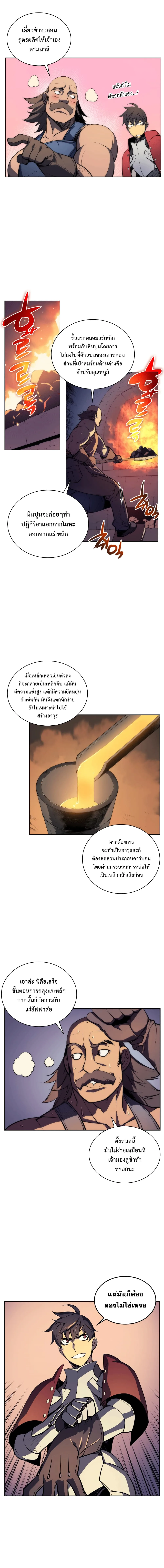 Overgeared จ้าวแห่งยุทธภัณฑ์ ตอนที่ 11 หน้า 6