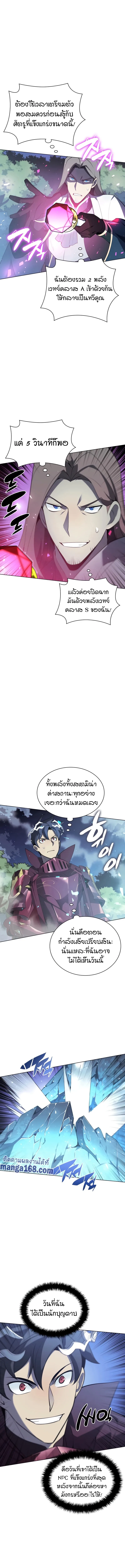 Overgeared จ้าวแห่งยุทธภัณฑ์ ตอนที่ 111 หน้า 10