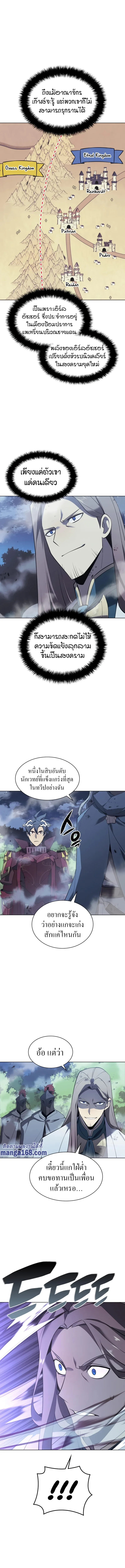 Overgeared จ้าวแห่งยุทธภัณฑ์ ตอนที่ 111 หน้า 2
