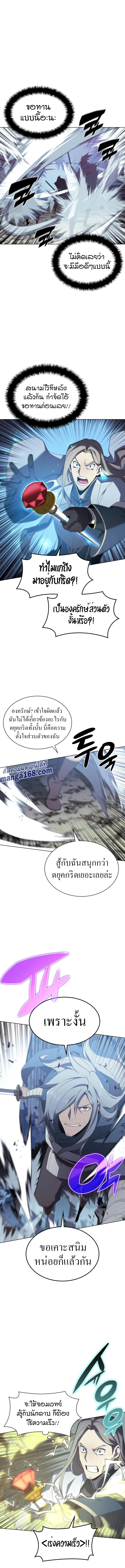 Overgeared จ้าวแห่งยุทธภัณฑ์ ตอนที่ 111 หน้า 7