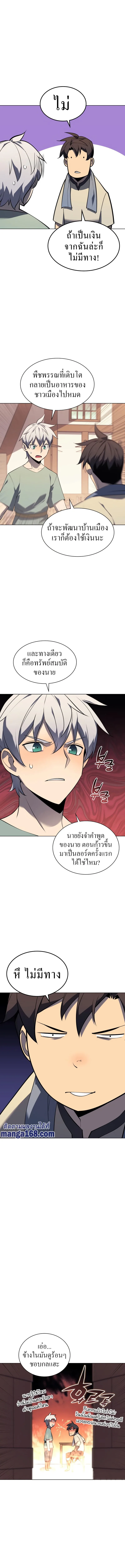 Overgeared จ้าวแห่งยุทธภัณฑ์ ตอนที่ 115 หน้า 13
