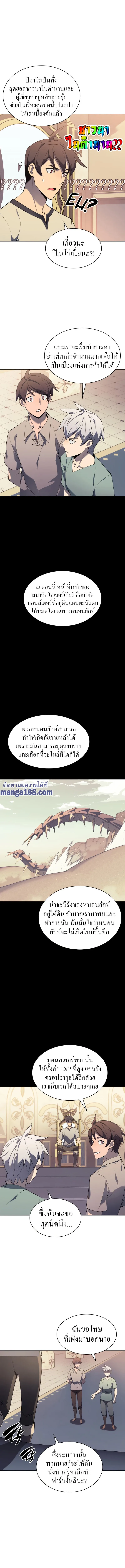 Overgeared จ้าวแห่งยุทธภัณฑ์ ตอนที่ 115 หน้า 8