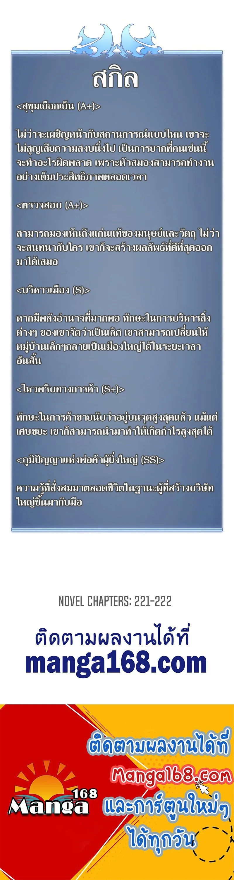 Overgeared จ้าวแห่งยุทธภัณฑ์ ตอนที่ 116 หน้า 16